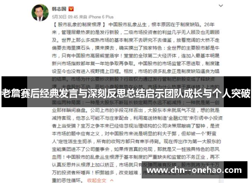 老詹赛后经典发言与深刻反思总结启示团队成长与个人突破