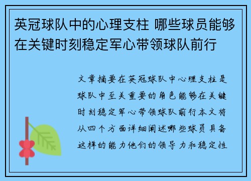 英冠球队中的心理支柱 哪些球员能够在关键时刻稳定军心带领球队前行
