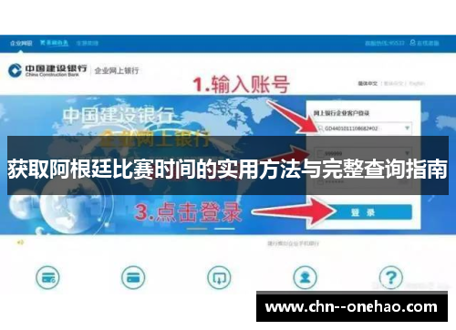 获取阿根廷比赛时间的实用方法与完整查询指南