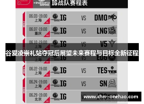 谷爱凌崇礼站夺冠后展望未来赛程与目标全新征程