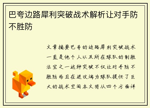 巴夸边路犀利突破战术解析让对手防不胜防