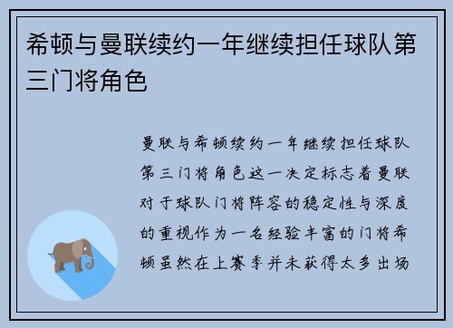 希顿与曼联续约一年继续担任球队第三门将角色