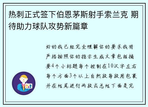 热刺正式签下伯恩茅斯射手索兰克 期待助力球队攻势新篇章 热刺正式签下伯恩茅斯射手索兰克 期待助力球队攻势新篇章