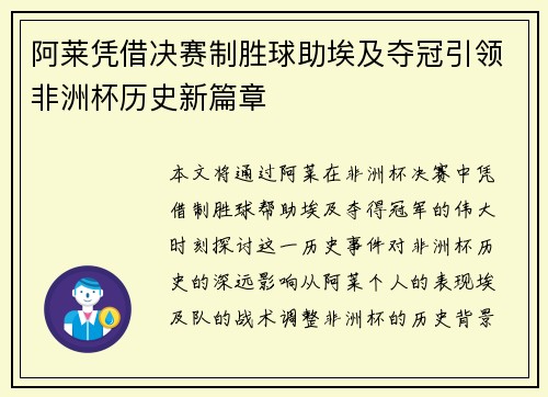 阿莱凭借决赛制胜球助埃及夺冠引领非洲杯历史新篇章 阿莱凭借决赛制胜球助埃及夺冠引领非洲杯历史新篇章