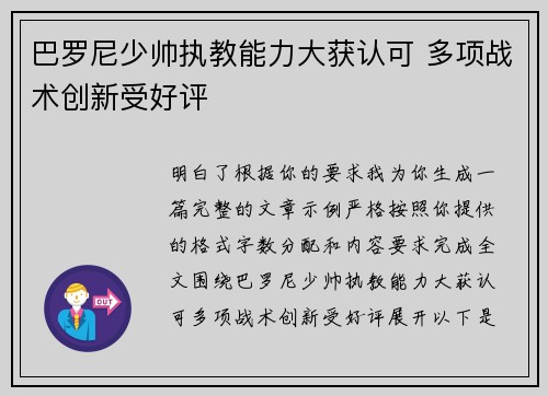 巴罗尼少帅执教能力大获认可 多项战术创新受好评 巴罗尼少帅执教能力大获认可 多项战术创新受好评