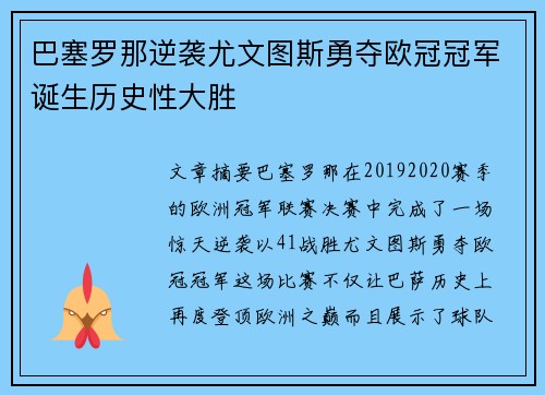巴塞罗那逆袭尤文图斯勇夺欧冠冠军诞生历史性大胜 巴塞罗那逆袭尤文图斯勇夺欧冠冠军诞生历史性大胜