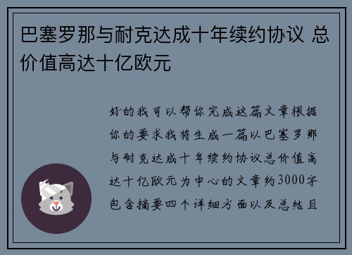 巴塞罗那与耐克达成十年续约协议 总价值高达十亿欧元